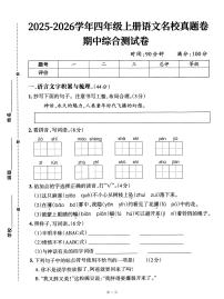 25秋四年级上册语文期中综合测试卷（含答案6页）