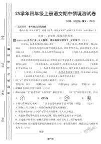25秋四年级上册语文期中综合试卷（含答案7页）