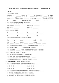 2024-2025学年广东省阳江市阳春市三年级（上）期中语文试卷