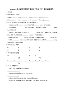 2024-2025学年湖南省衡阳市衡南县三年级（上）期中语文试卷