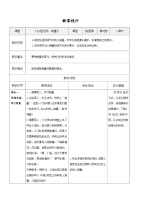 统编版（2024）二年级上册（2024）语文园地五教案