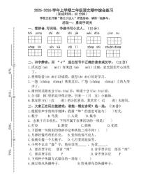 福建省莆田市城厢第四片区2025-2026学年二年级上学期期中测试语文试题