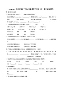 2024-2025学年河南省三门峡市湖滨区五年级（上）期中语文试卷