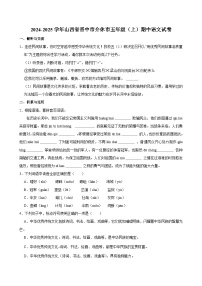 2024-2025学年山西省晋中市介休市五年级（上）期中语文试卷
