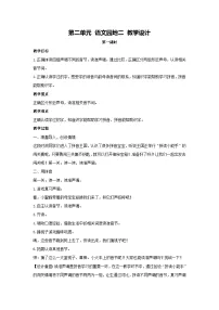 小学语文统编版（2024）一年级上册（2024）语文园地二教学设计