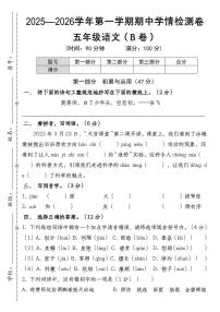 2025-2026学年部编版五年级语文上册 期中综合测试卷（含答案）