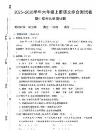 2025-2026学年部编版六年级语文上册 期中综合测试卷（含答案）