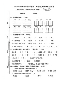 福建省龙岩市武平县2025-2026学年第一学期二年级语文期中试卷（无答案）