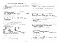 辽宁省沈阳市法库县2025-2026学年四年级上学期语文9月第一阶段练习题（月考）