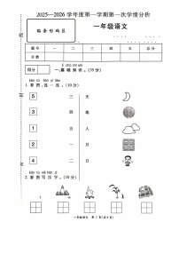 河南省周口市鹿邑县2025-2026学年一年级上学期第一次学情分析语文试卷（月考）