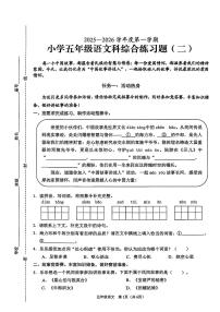 海南省海口市2025-2026学年五年级上学期综合练习语文试题（月考）