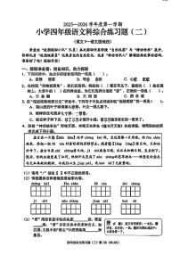 海南省海口市2025-2026学年四年级上学期综合练习语文试题（月考）