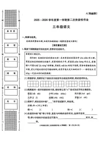 陕西省咸阳市杨陵区李台乡杜家坡小学等学校2025-2026学年三年级上学期第二次阶段性作业语文试题（月考）