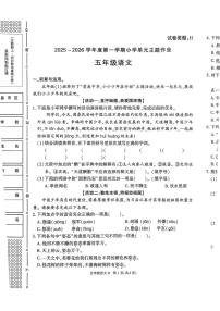 陕西省榆林市横山区2025-2026学年五年级上学期单元主题作业语文试题（月考）
