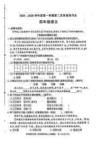 陕西省榆林市神木市2025-2026学年四年级上学期第二次阶段性作业语文试题（月考）