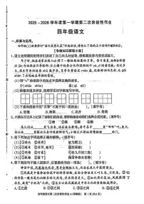 陕西省榆林市神木市2025-2026学年四年级上学期第二次阶段性作业语文试题（月考）