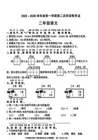 陕西省榆林市神木市2025-2026学年二年级上学期第二次阶段性作业语文试题（月考）