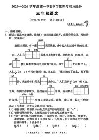 陕西省延安市延川县2025-2026学年三年级上学期学习素养与能力提升语文试题（月考）