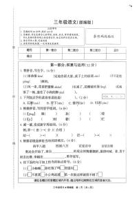 河北省石家庄市行唐县2025-2026学年三年级上学期11月阶段语文试题（月考）