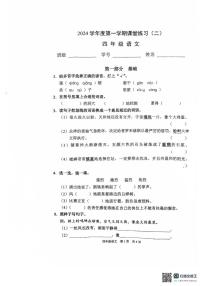 上海市浦东新区联考2024-2025学年四年级上学期语文课堂练习（二）（月考）