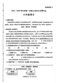 陕西省榆林市横山区2025-2026学年六年级上学期单元主题作业语文试题（月考）