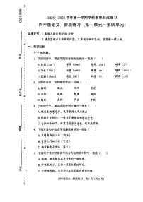 广东省深圳市龙岗区2025-2026学年四年级上语文期中试卷