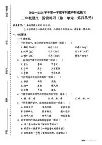 广东省深圳市龙岗区2025-2026学年三年级上语文期中试卷