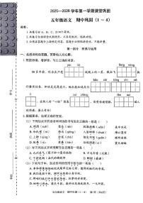 广东省深圳市龙岗区2025-2026学年五年级上语文期中试卷