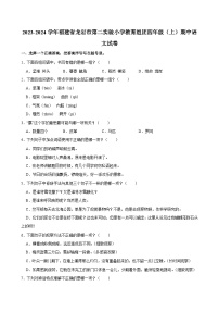 2023-2024学年福建省龙岩市第二实验小学教育组团四年级（上）期中语文试卷