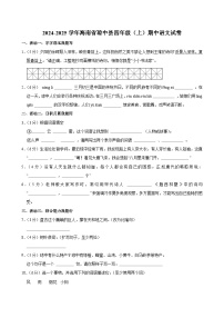 2024-2025学年海南省琼中县四年级（上）期中语文试卷