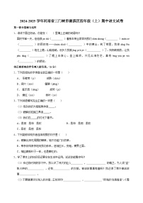 2024-2025学年河南省三门峡市湖滨区四年级（上）期中语文试卷