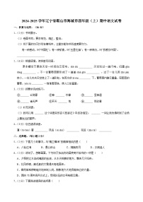 2024-2025学年辽宁省鞍山市海城市四年级（上）期中语文试卷