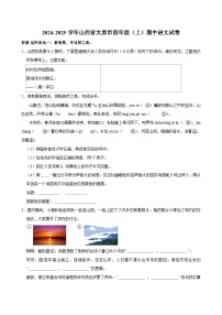 2024-2025学年山西省太原市四年级（上）期中语文试卷