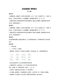 语文语文园地四教案设计