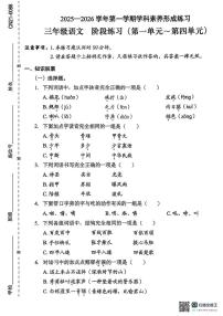 深圳市龙岗区2025-2026学年三年级上学期期中语文学科素养练习