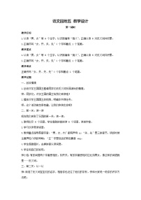 小学语文语文园地五教案