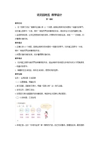 语文一年级上册（2024）语文园地五教学设计