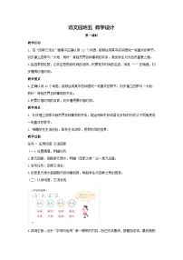 语文一年级上册（2024）语文园地五教学设计