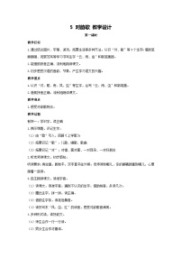 语文对韵歌教案