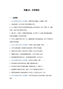 习题含答案 专题08：文学常识-2023年小升初语文高频考点100题（部编版）