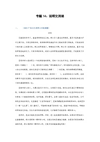 习题含答案 专题14：说明文阅读-2023年小升初语文高频考点100题（部编版）