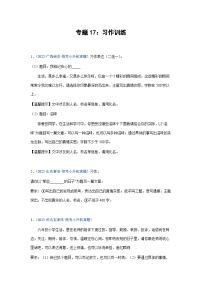 习题含答案 专题17：习作训练-2023年小升初语文高频考点100题（部编版）
