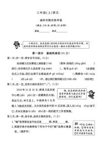 浙江省台州市温岭市2024-2025学年三年级上学期期末语文试题