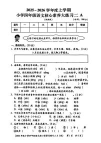 陕西省西安市雁塔区2025-2026学年四年级上学期核心素养大练习二语文试题（月考）