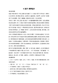 小学语文统编版（2024）一年级上册（2024）影子教案设计