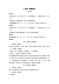 统编版（2024）一年级上册（2024）影子教案