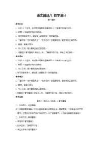 小学语文统编版（2024）一年级上册（2024）第八单元 阅读语文园地八教案设计