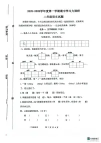山东省滨州市阳信县2025-2026学年二年级上学期期中学习力调研语文试题