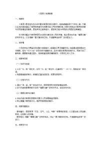 语文草原教案