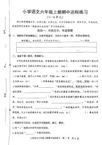 山东省菏泽市牡丹区2025-2026学年六年级上语文期中试卷